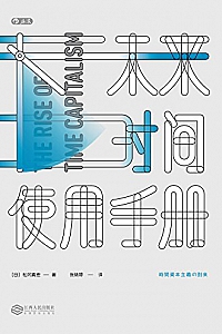 《未来时间使用手册》