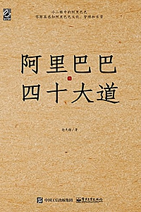 《阿里巴巴与四十大道》