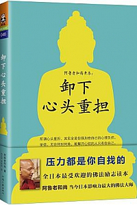 《卸下心头重担 》