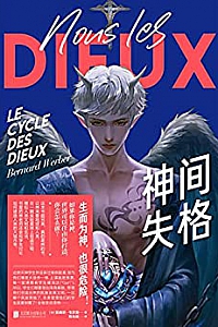 《神间失格》