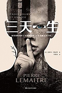 《三天一生》