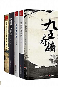 《读懂清代系列》(套装 5 册)