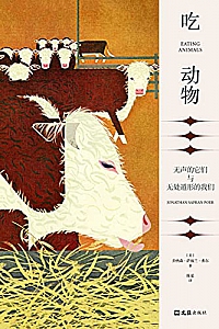 《吃动物》
