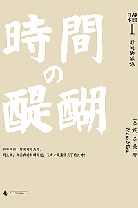 《战国日本1-2》