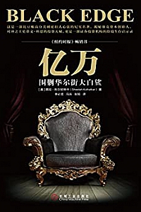 《亿万:围剿华尔街大白鲨》