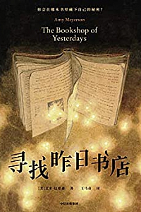 《寻找昨日书店》