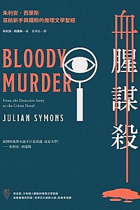 《血腥謀殺》