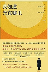 《我知道光在哪里》
