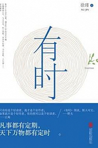 《有时 》