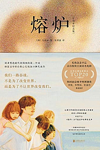 《熔炉》