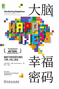 《大脑幸福密码 》