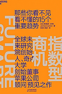 《指数型商机》