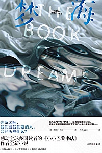 《梦海》