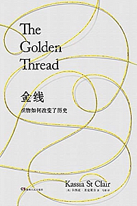 《金线:织物如何改变了历史?》