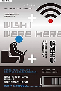 《解剖无聊》