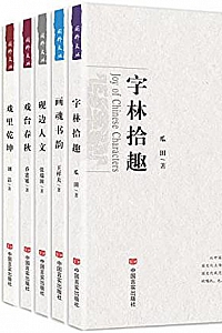 《国粹文丛》(套装共10册)