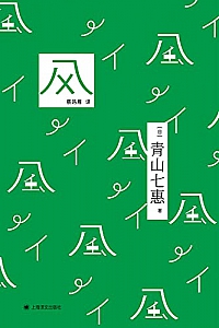 《风》