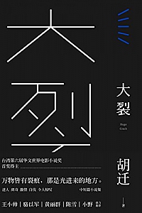 《大裂》
