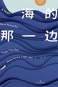 《海的那一边》