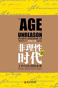 《非理性的时代》