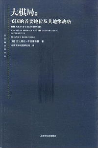 《大棋局》