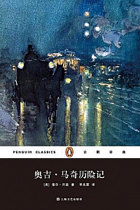 《奥吉·马奇历险记》