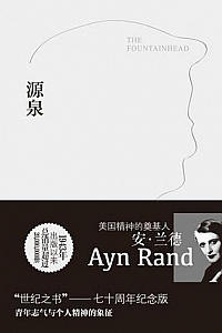 《源泉》
