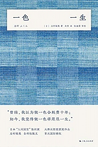 《一色一生》