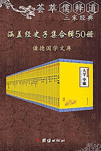 《谦德国学文库》(全五十册)