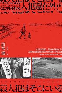 《連續殺人犯還在外面》