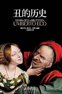 《丑的历史》