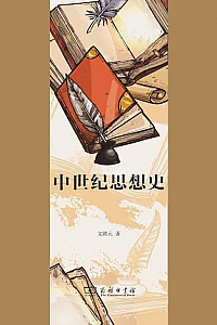 《中世纪思想史 》(上下卷)