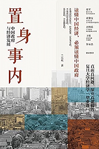 《置身事内:中国政府与经济发展》