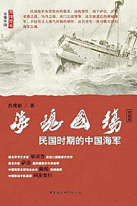 《海魂国殇》