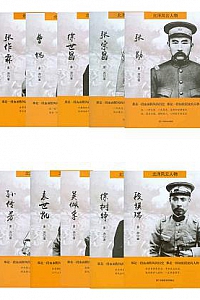 《北洋风云人物》