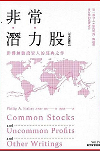 《非常潛力股》