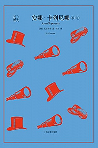 《安娜·卡列尼娜》