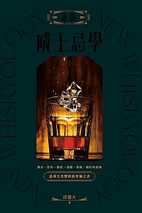 《威士忌学》