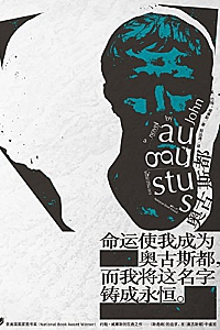 《奥古斯都 》