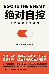 《绝对自控》