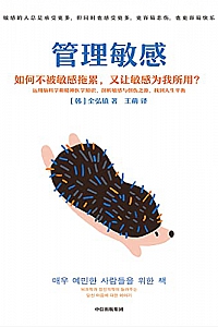 《管理敏感》