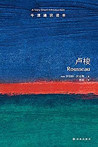《牛津通识读本:卢梭》(中文版)