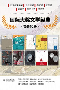 《国际大奖文学经典》(套装共10册)
