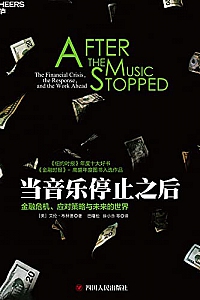 《当音乐停止之后》