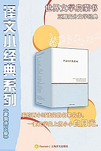 《译文小经典系列》(套装共26册)