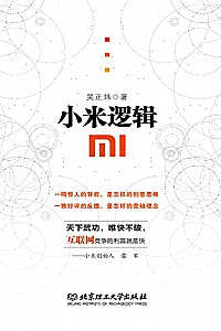 《小米逻辑》