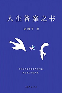 《人生答案之书》