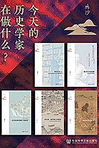 《今天的历史学家在做什么》