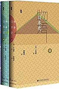 《物语日本史》(全3册)