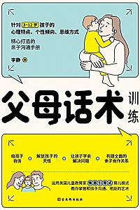 《父母话术训练》